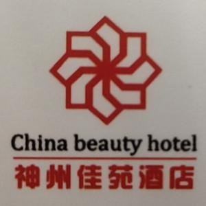 包頭市神州佳苑酒店