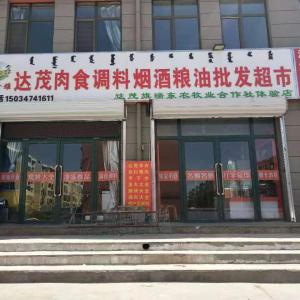 東河區(qū)瑞鑫雅煙酒肉食店