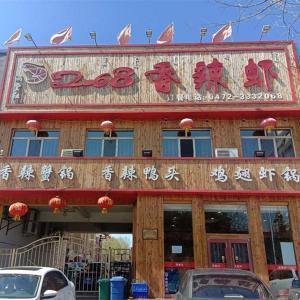 滿堂紅2068香辣蝦