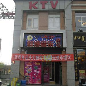 鮮淳音樂烤吧