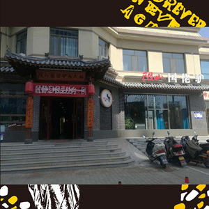 陰山國佬驢肉火鍋