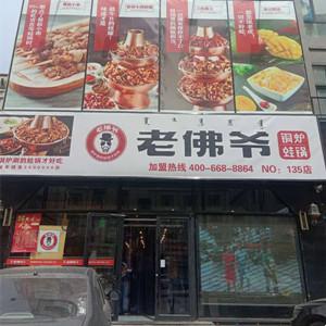 辣尚坊銅鍋牛蛙餐館（老佛爺炭火蛙鍋）