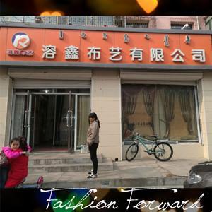 包頭市溶鑫布藝有限公司