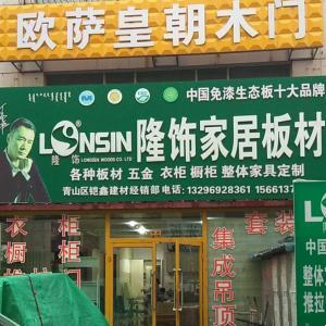 青山區(qū)愷鑫裝飾材料經(jīng)銷部