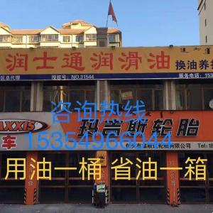潤士通潤滑油