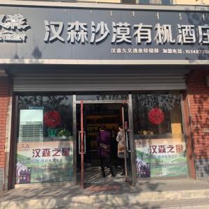 漢森沙漠有機(jī)酒莊