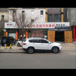 驊隆汽車養(yǎng)護(hù)中心