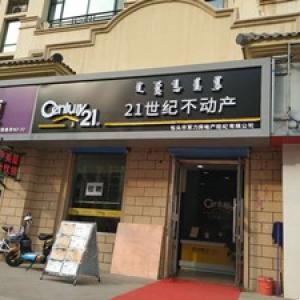 21世紀不動產(chǎn)青東路店
