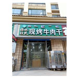 錫林牧民牛肉干