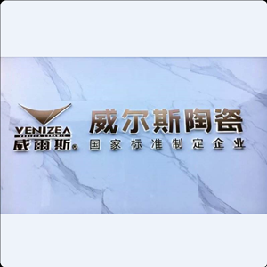 土默特右旗薩拉齊誠(chéng)新瓷磚批發(fā)門(mén)市部