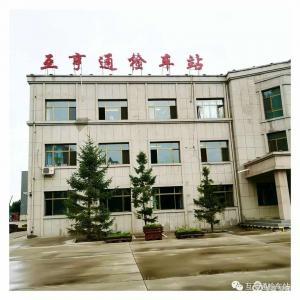包頭市互亨通汽車檢測(cè)技術(shù)有限公司