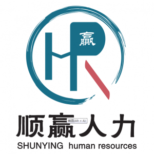 內(nèi)蒙古順贏人力資源服務(wù)有限公司