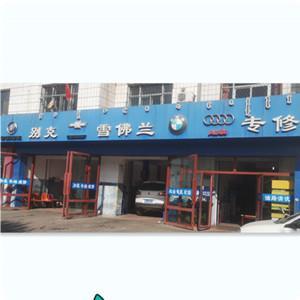 包頭昆區(qū)元品汽車配件經(jīng)銷