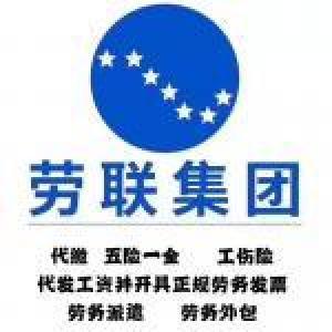 包頭市勞聯(lián)瀚宇勞務(wù)服務(wù)有限公司
