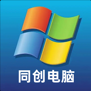 昆區(qū)同創(chuàng)電腦組裝維修部