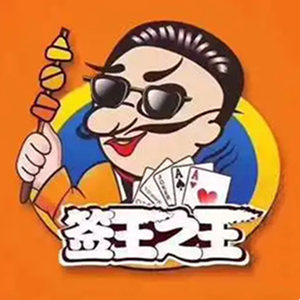 簽王之王牛肉火鍋串串