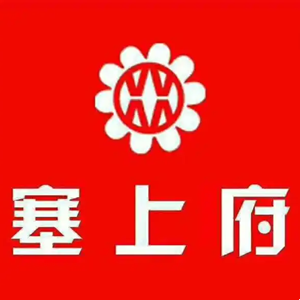 塞上府飯店(昆區(qū)店)