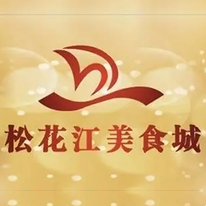 松花江餃子城(神華店)