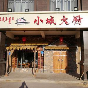 小城大廚