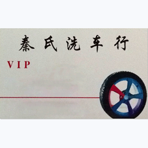 青山區(qū)秦氏洗車行