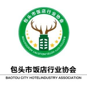 包頭市飯店行業(yè)協(xié)會(huì)