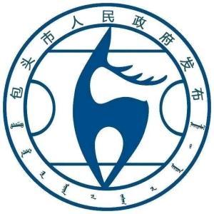 包頭市人民政府