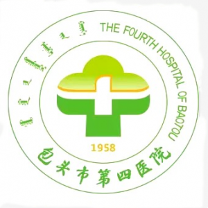 包頭市第四醫(yī)院