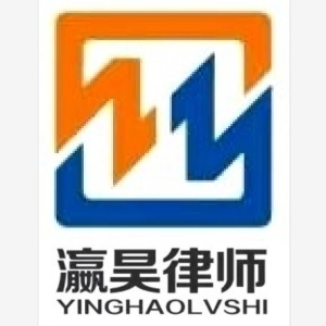 內(nèi)蒙古瀛昊律師事務(wù)所