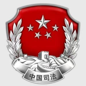 昆都侖區(qū)司法局(林蔭司法所)