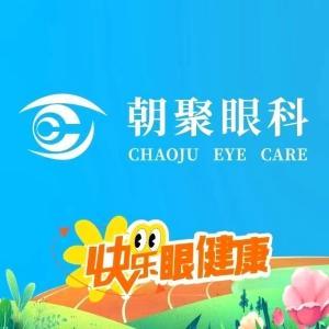 包頭市朝聚眼科醫(yī)院門診