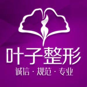 包頭葉子整形美容醫(yī)院