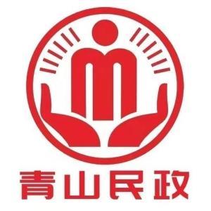 包頭市青山區(qū)民政局