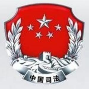 包頭市青山區(qū)司法局