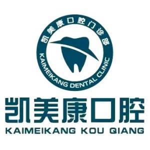 凱美康口腔門診部
