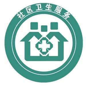 東河區(qū)鐵西街道辦事處社區(qū)衛(wèi)生服務(wù)中心