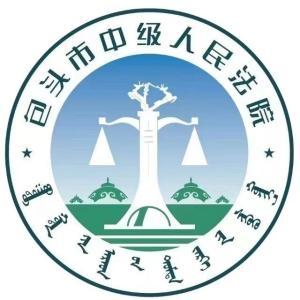 包頭市中級人民法院法警支隊