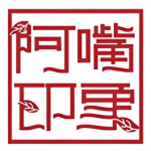 阿嘴印象燒烤主題餐廳(東亞店)